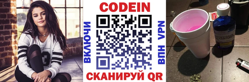 Codein напиток Lean (лин)  Купить  Острогожск 